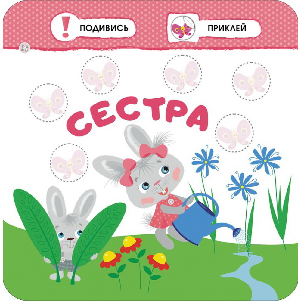 Малятко-зайченятко. Моя сім'я Малятко-зайченятко. Моя сім'я