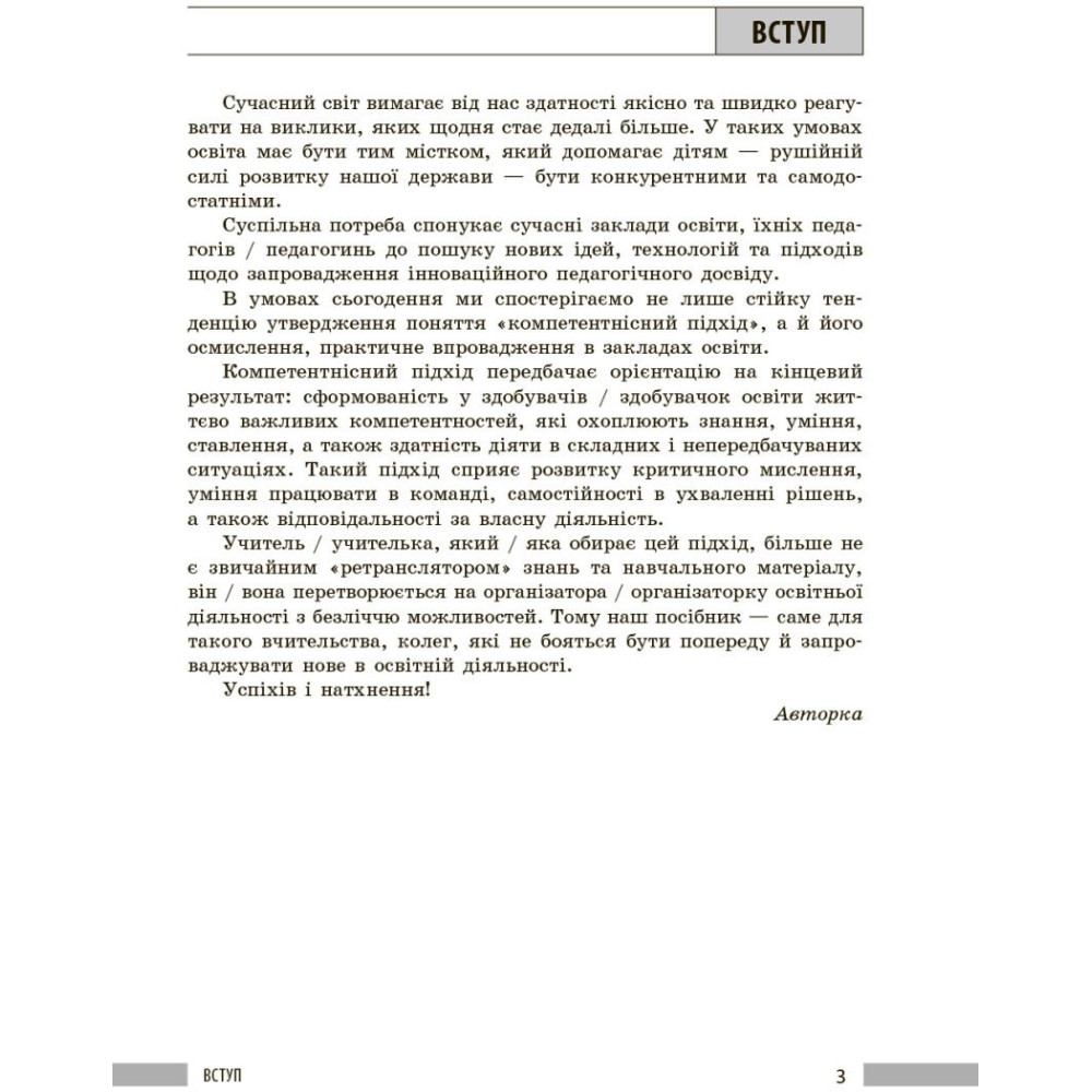 НУШ Книга для вчителя Ранок Здоров'я, безпека та добробут 8 клас до підручника Шиян, Дяків та ін. (2025 рік) НУШ Книга для вчителя Ранок Здоров'я, безпека та добробут 8 клас до підручника Шиян, Дяків та ін. (2025 рік)