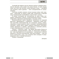 НУШ Книга для вчителя Ранок Здоров'я, безпека та добробут 8 клас до підручника Шиян, Дяків та ін. (2025 рік)