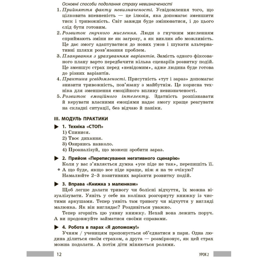 НУШ Книга для вчителя Ранок Здоров'я, безпека та добробут 8 клас до підручника Шиян, Дяків та ін. (2025 рік) НУШ Книга для вчителя Ранок Здоров'я, безпека та добробут 8 клас до підручника Шиян, Дяків та ін. (2025 рік)