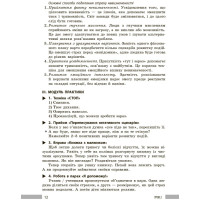 НУШ Книга для вчителя Ранок Здоров'я, безпека та добробут 8 клас до підручника Шиян, Дяків та ін. (2025 рік)