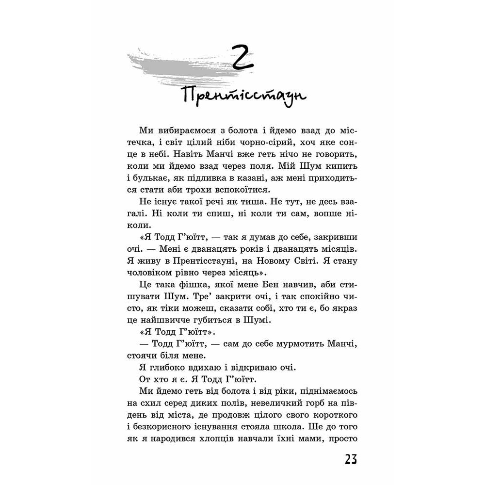 Час фентезі АССА Книга 1 Ходячий хаос. Ніж, якого не відпустиш Час фентезі АССА Книга 1 Ходячий хаос. Ніж, якого не відпустиш