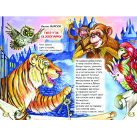 Візок чудових казок Белкар-книга Веселка