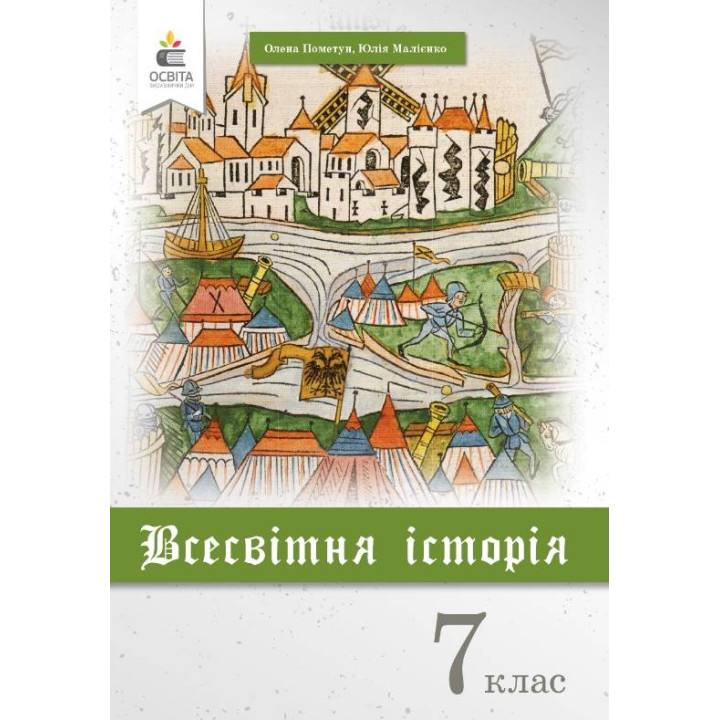 Підручник Освіта Історія України 7 клас Пометун