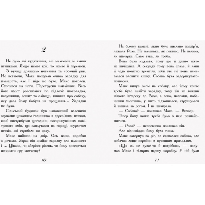 Книга Мені не потрібен собака. Золотковська Т. Ранок