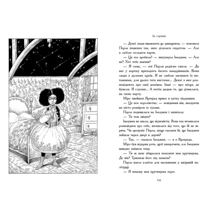 Зоряний годинник. За горами. Книга 2 Ранок Франческа Ґіббонс