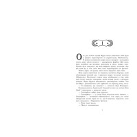 Сторінки світу. Нічна країна. Книга 2 Ранок Кай Маєр