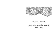 Сторінки світу. Нічна країна. Книга 2 Ранок Кай Маєр