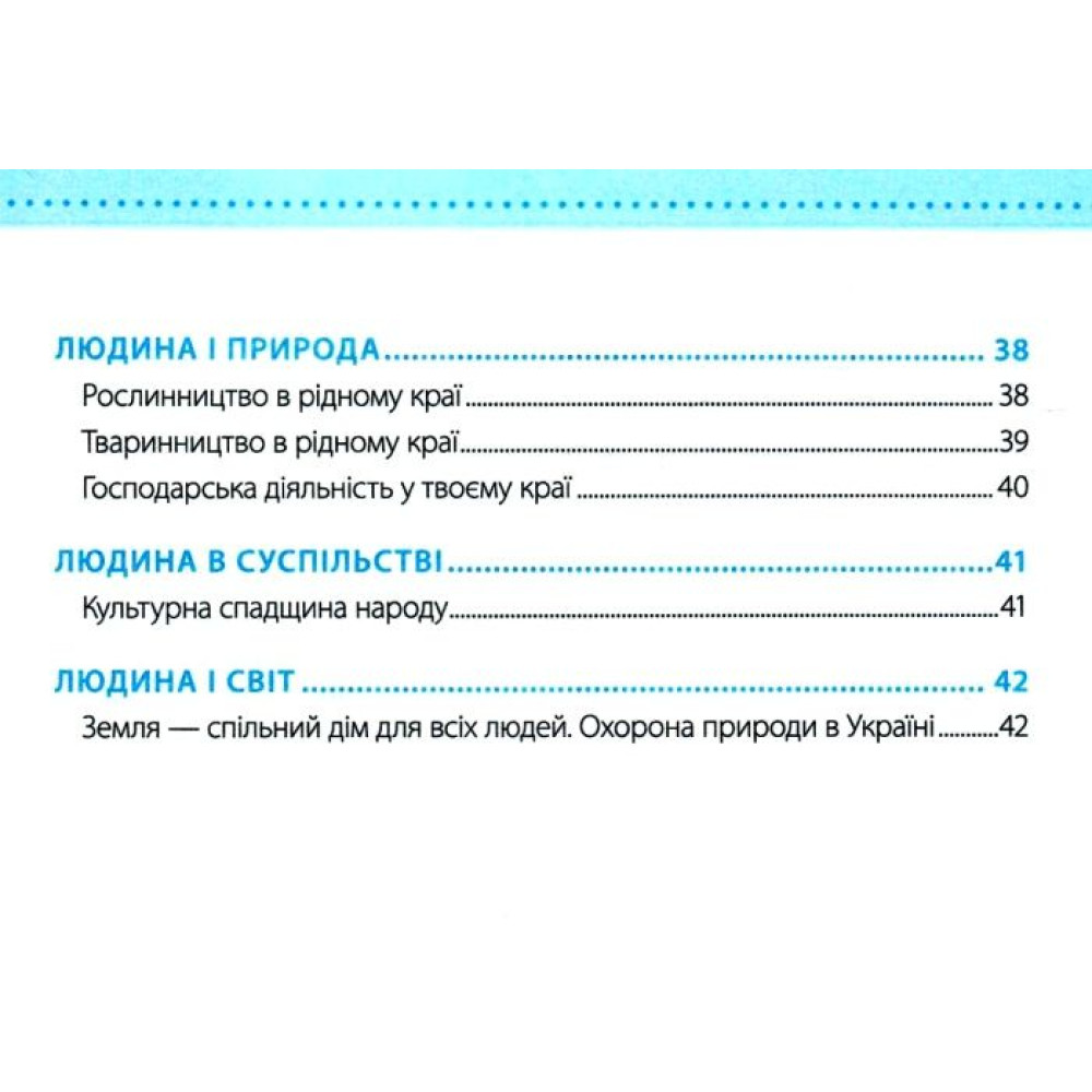НУШ Робочий зошит Пiдручники i посiбники Я досліджую світ 4 клас Частина 2 до підручника Бібік, Боднарчук (2025 рік) НУШ Робочий зошит Пiдручники i посiбники Я досліджую світ 4 клас Частина 2 до підручника Бібік, Боднарчук (2025 рік)