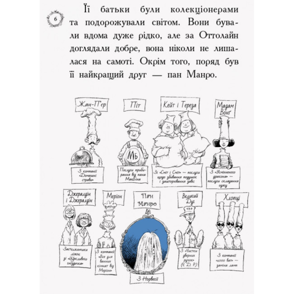 Книга Оттолайн іде до школи Ранок Кріс Рідделл Книга Оттолайн іде до школи Ранок Кріс Рідделл