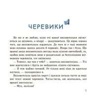 Оповідання для реготання Основа Дитяча художня література Рената Пьонтковська