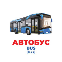 Геній з пелюшок Транспорт Демонстраційний матеріал Ранок