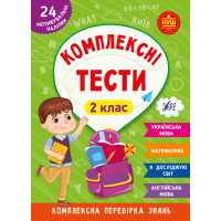 НУШ Комплексні тести УЛА 2 клас Комплексна перевірка знань