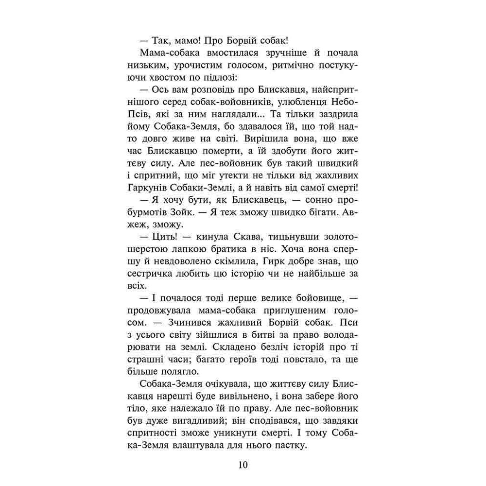 Зграя АССА Книга 1 Спорожніле місто Зграя АССА Книга 1 Спорожніле місто