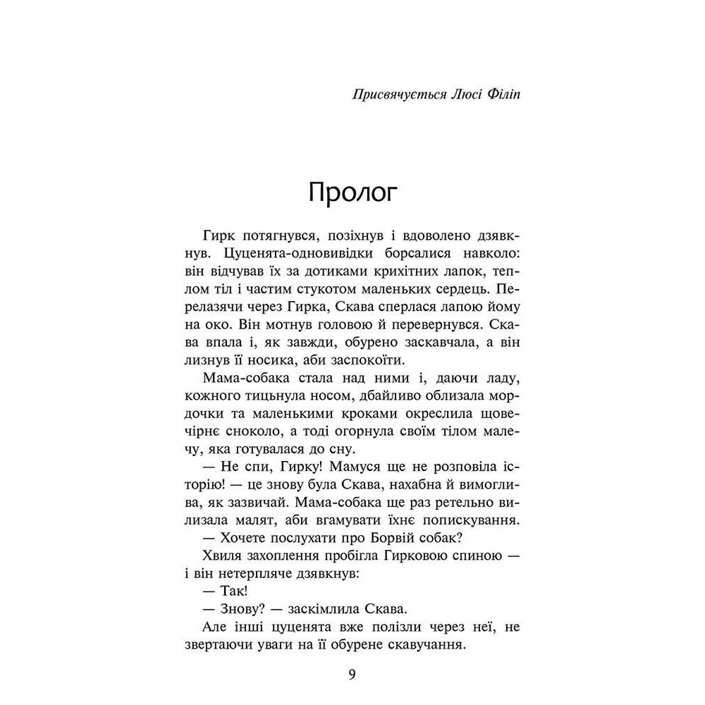Зграя АССА Книга 1 Спорожніле місто Зграя АССА Книга 1 Спорожніле місто
