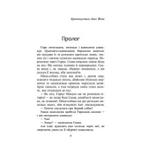 Зграя  АССА  Книга 1 Спорожніле місто