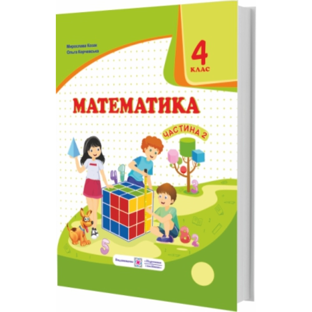 НУШ Підручник Математика Пiдручники i посiбники 4 класс Часть 2 за програмою Савченко НУШ Підручник Математика Пiдручники i посiбники 4 класс Часть 2 за програмою Савченко