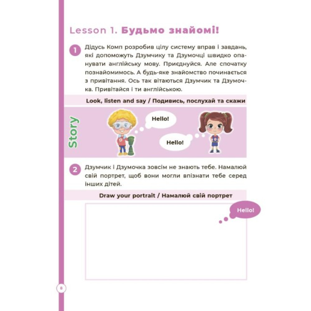 Англійська з родиною ДЗУМІВ 5-6 років Основа Англійська з родиною ДЗУМІВ 5-6 років Основа