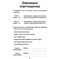 НУШ Зошит-практикум Я досліджую світ 4 клас Частина 1 Алатон Воронцова Пономаренко