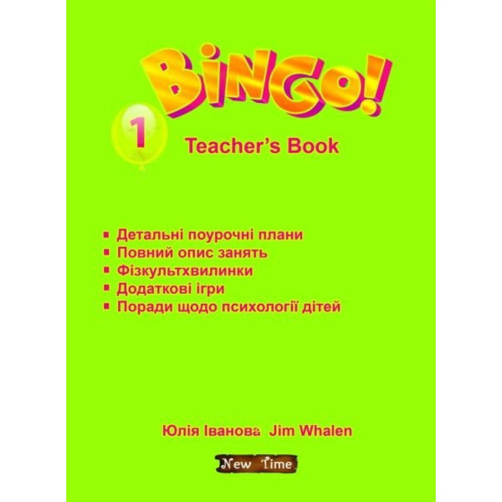 Bingo! Книга для вчителя англійської мови Рівень 1 (укр) Bingo! Книга для вчителя англійської мови Рівень 1 (укр)