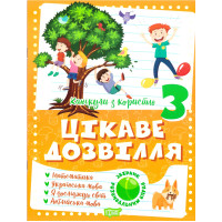 Цікаве дозвілля Торсінг Канікули з користю 3 клас