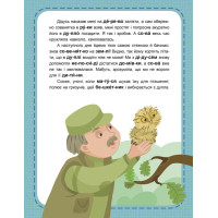 Читаємо по черзі. Пухнасті цікавинки. 2-й рівень складності (Федосова В.Б.) Ранок/Видавнича група Кенгуру