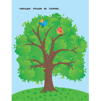 Книга з наліпками для найменших УЛА Їжачок
