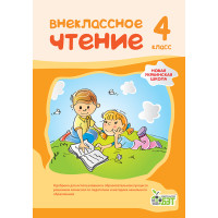 НУШ Позакласне читання ПЕТ 4 клас російський