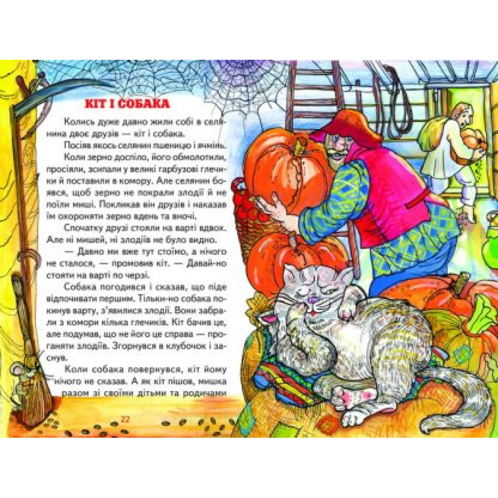 Казкова скринька Белкар-книга Веселка Казкова скринька Белкар-книга Веселка