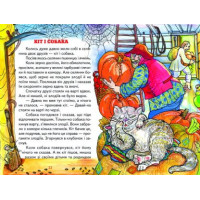 Казкова скринька Белкар-книга Веселка