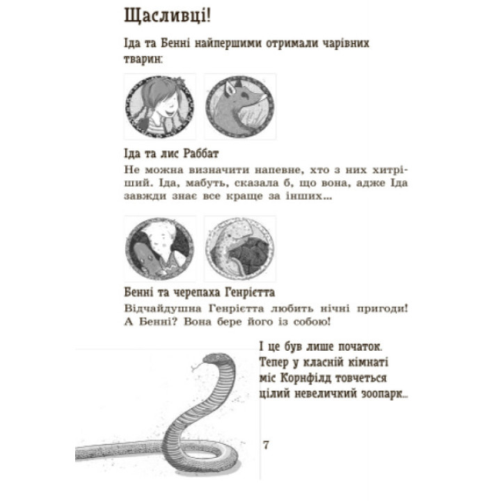 Повний відпад! Книга 4. Школа чарівних тварин Ранок Ауер Маргіт
