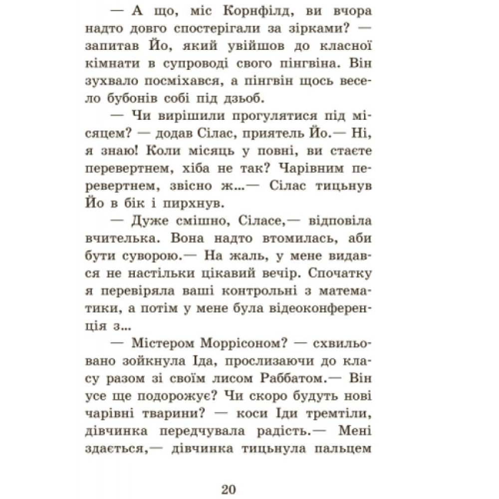 Повний відпад! Книга 4. Школа чарівних тварин Ранок Ауер Маргіт Повний відпад! Книга 4. Школа чарівних тварин Ранок Ауер Маргіт