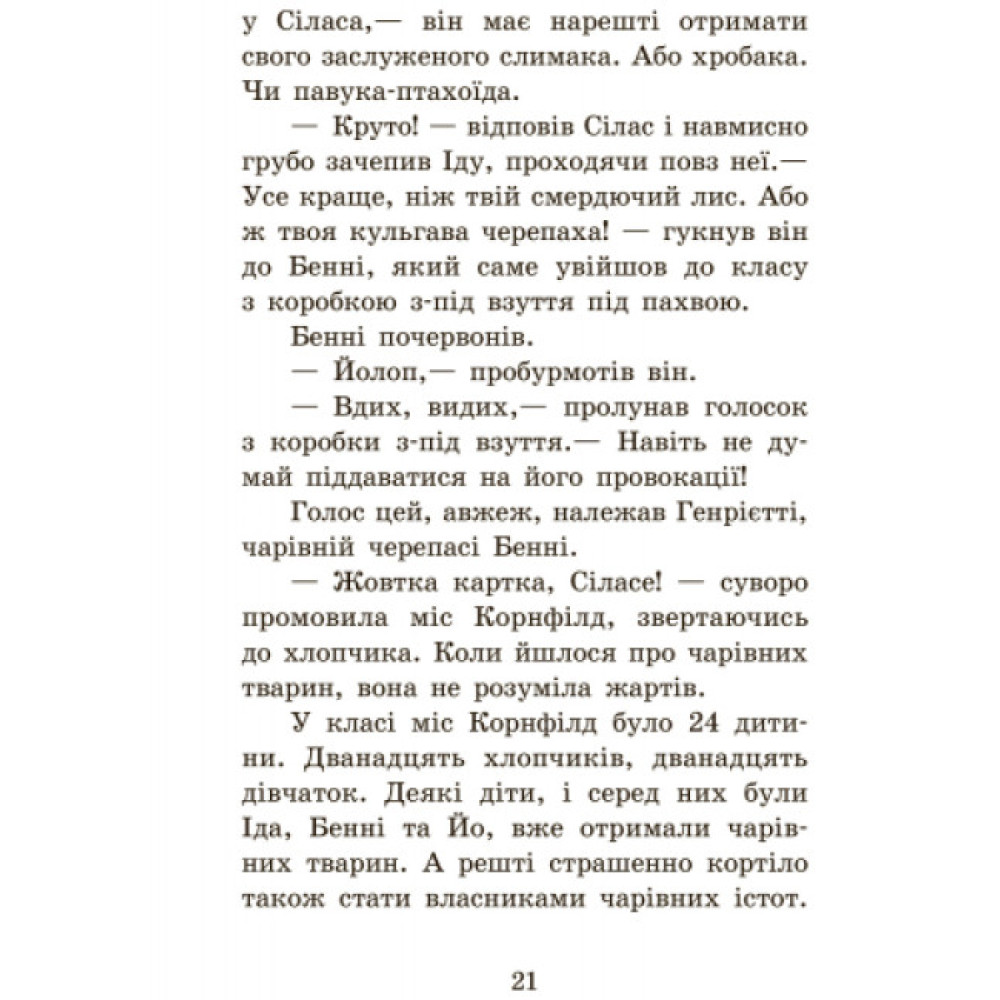 Повний відпад! Книга 4. Школа чарівних тварин Ранок Ауер Маргіт Повний відпад! Книга 4. Школа чарівних тварин Ранок Ауер Маргіт