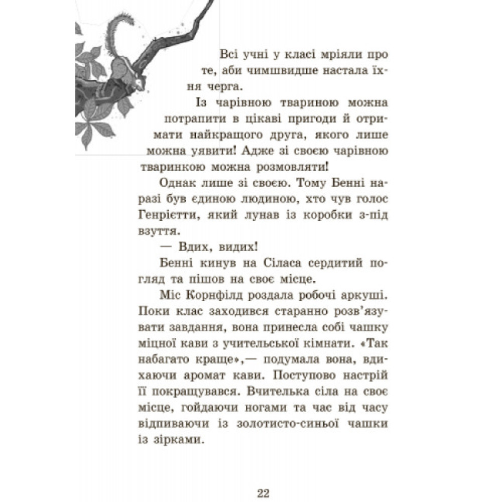 Повний відпад! Книга 4. Школа чарівних тварин Ранок Ауер Маргіт Повний відпад! Книга 4. Школа чарівних тварин Ранок Ауер Маргіт
