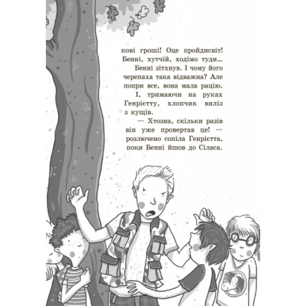 Повний відпад! Книга 4. Школа чарівних тварин Ранок Ауер Маргіт Повний відпад! Книга 4. Школа чарівних тварин Ранок Ауер Маргіт
