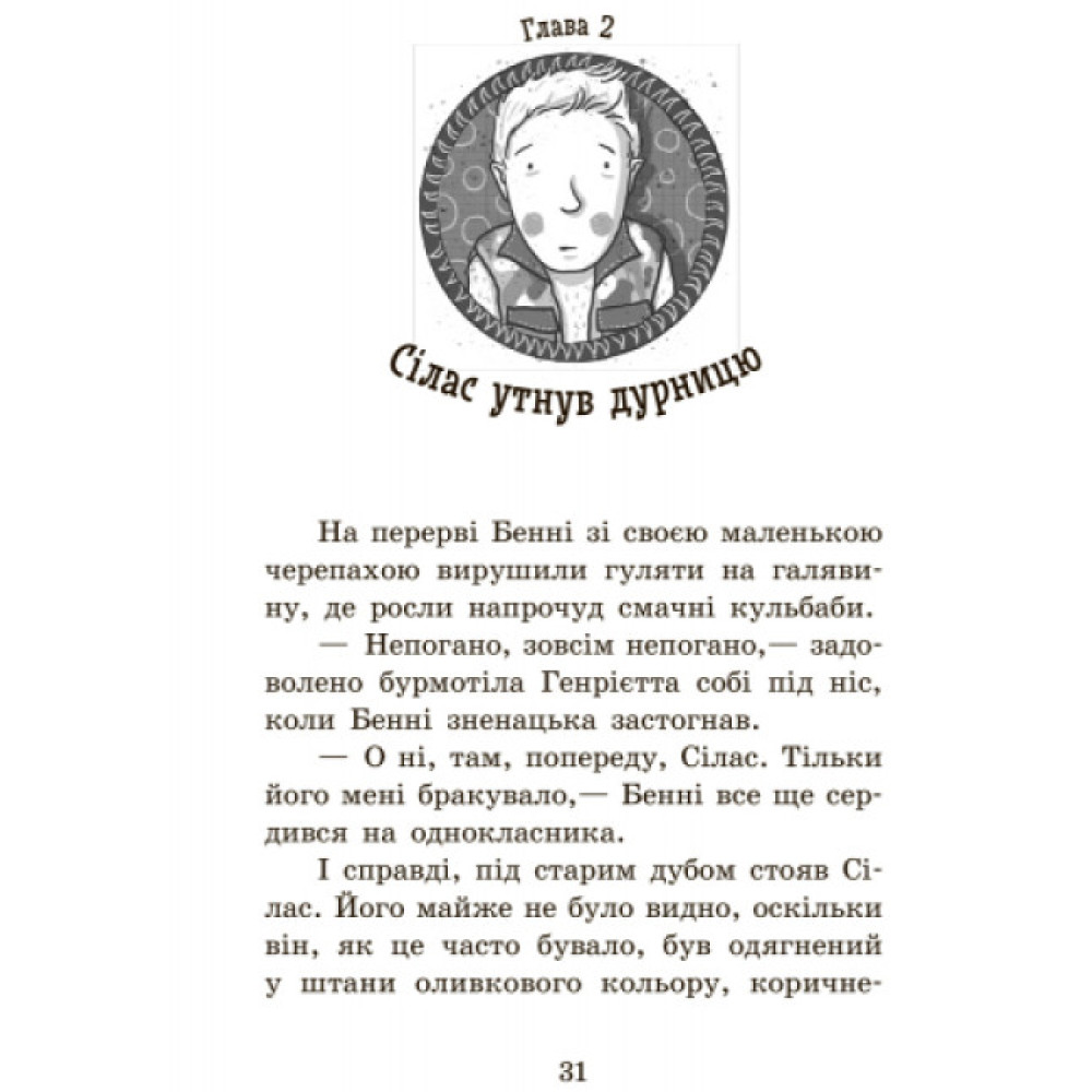 Повний відпад! Книга 4. Школа чарівних тварин Ранок Ауер Маргіт Повний відпад! Книга 4. Школа чарівних тварин Ранок Ауер Маргіт