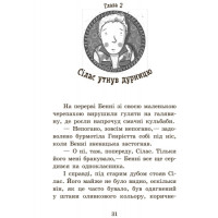 Повний відпад! Книга 4. Школа чарівних тварин Ранок Ауер Маргіт
