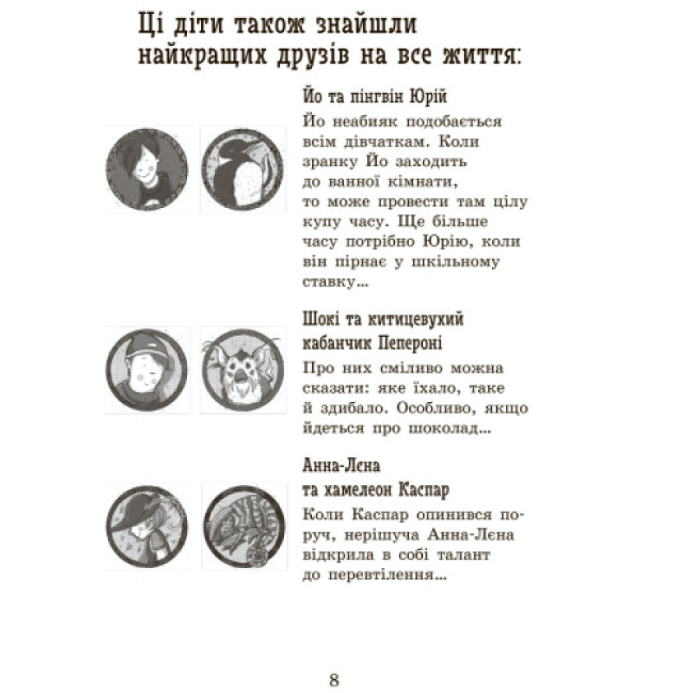 Повний відпад! Книга 4. Школа чарівних тварин Ранок Ауер Маргіт Повний відпад! Книга 4. Школа чарівних тварин Ранок Ауер Маргіт