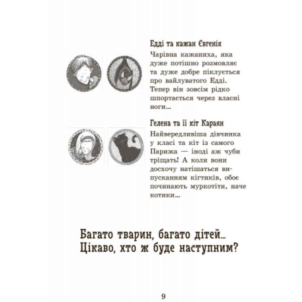 Повний відпад! Книга 4. Школа чарівних тварин Ранок Ауер Маргіт Повний відпад! Книга 4. Школа чарівних тварин Ранок Ауер Маргіт