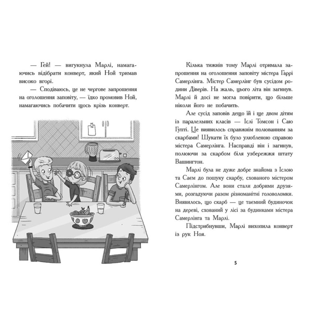 Шукачі скарбів. Таємна кімната. Книга 2 Дорі Гіллестад Батлер Ранок