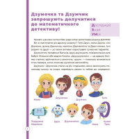 Математика з родиною ДЗУМІВ 8-9 років Основа