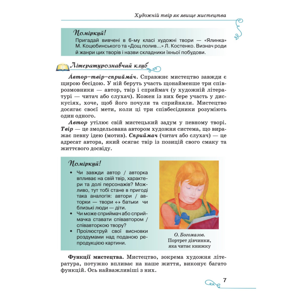 НУШ Підручник Грамота Українська література 7 клас Яценко, Пахаренко