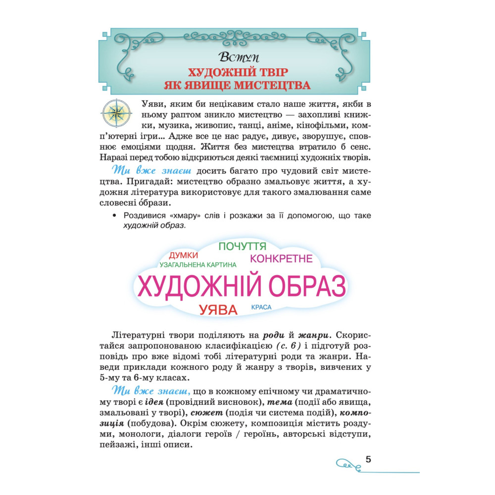 НУШ Підручник Грамота Українська література 7 клас Яценко, Пахаренко