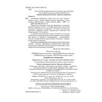 НУШ Підручник Грамота Українська література 7 клас Яценко, Пахаренко