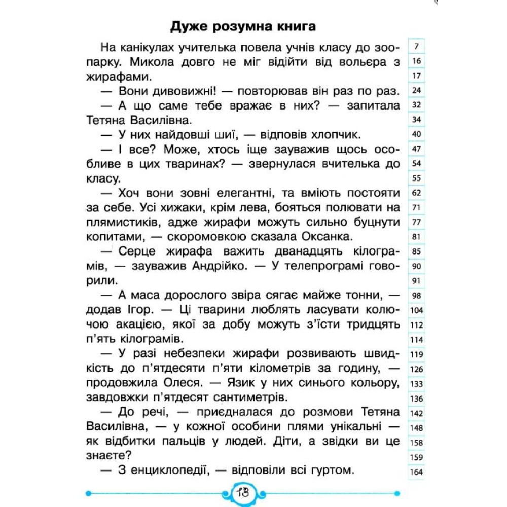 НУШ Швидкочитаночка Літера Посібник з читання для 2 класу Антонова НУШ Швидкочитаночка Літера Посібник з читання для 2 класу Антонова