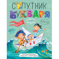 Супутник букваря Школа Федієнко
