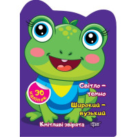 Кмітливі звірята Торсінг Світло – темно. Широкий – вузький. Наліпки