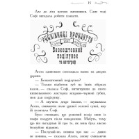 Школа Добра і Зла. Світ без принців. Книга 2 Ранок Чейнані Зоман