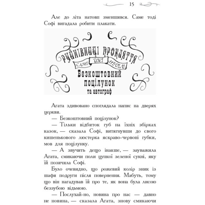 Школа Добра і Зла. Світ без принців. Книга 2 Ранок Чейнані Зоман