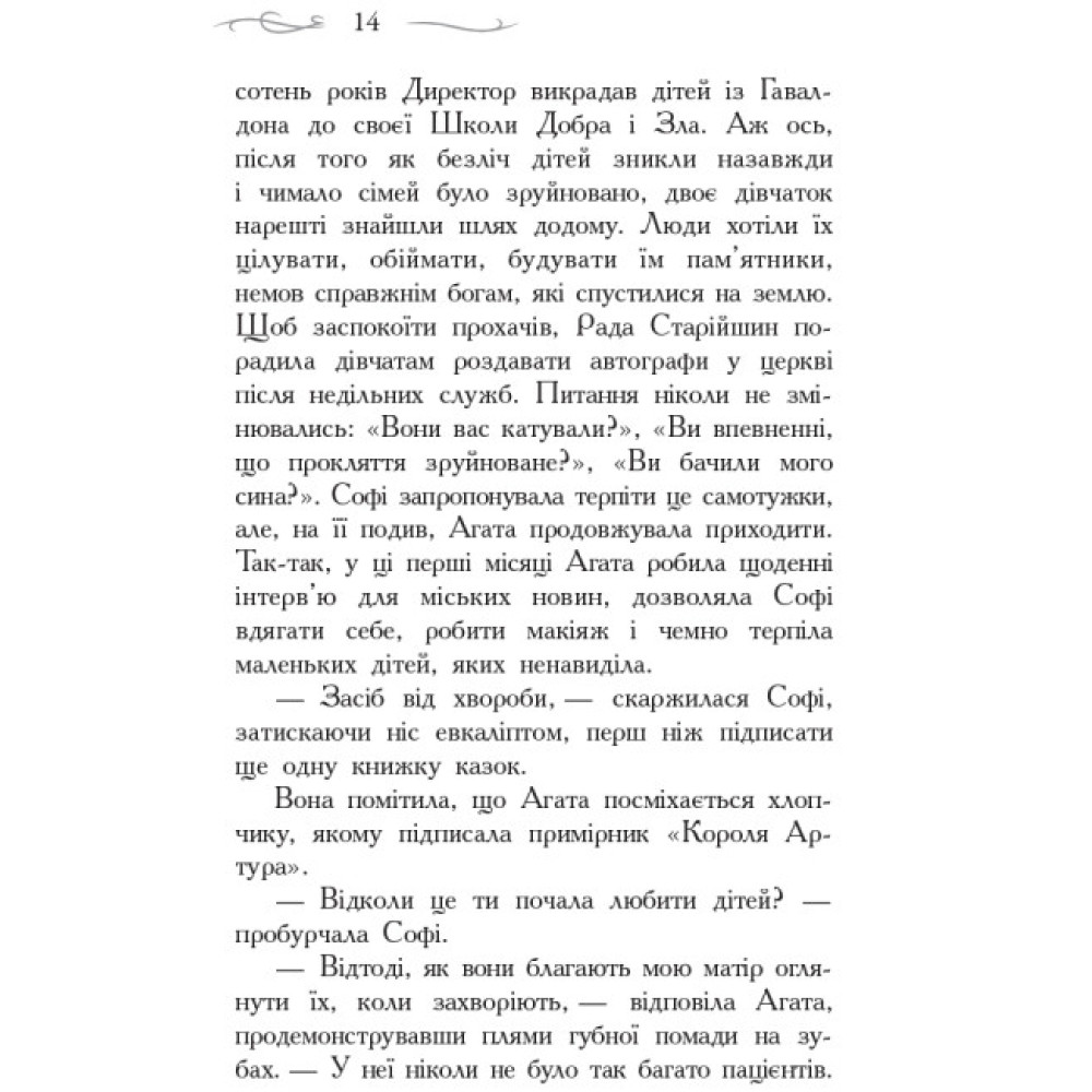 Школа Добра і Зла. Світ без принців. Книга 2 Ранок Чейнані Зоман Школа Добра і Зла. Світ без принців. Книга 2 Ранок Чейнані Зоман